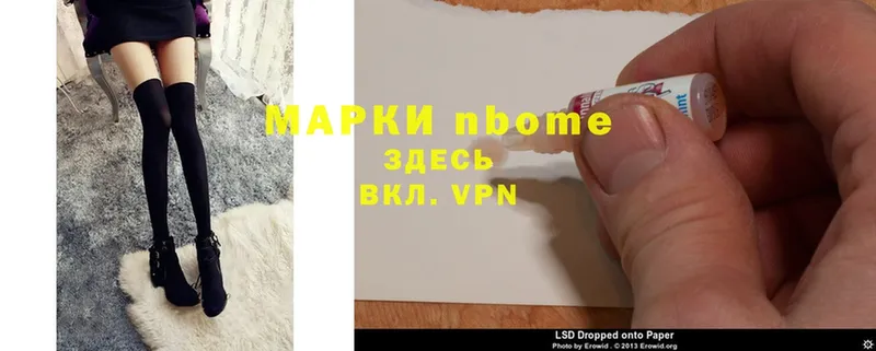 Марки NBOMe 1,8мг Армянск